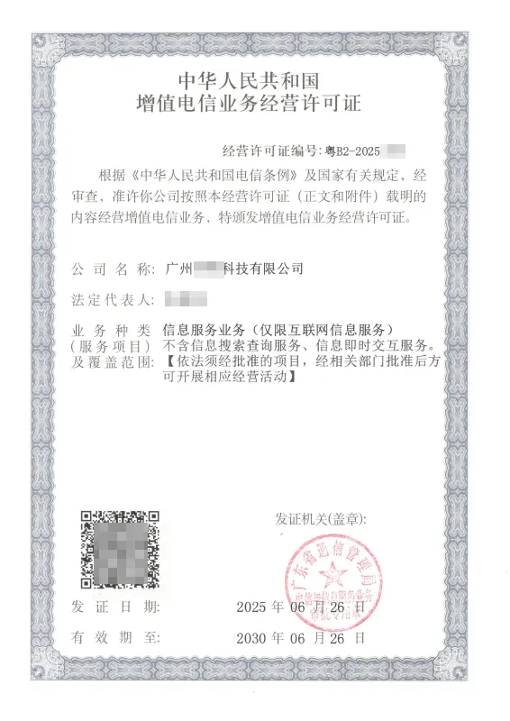 乐山ICP许可证办理案例