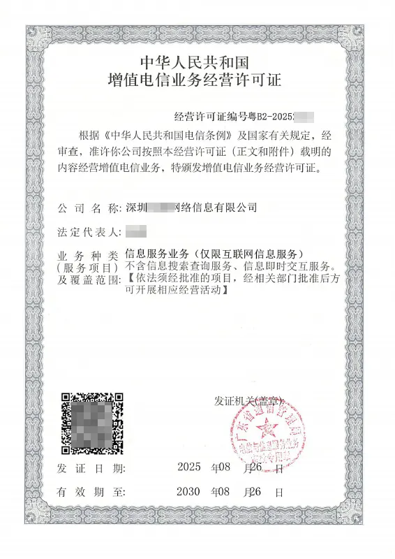 乐山ICP许可证办理案例