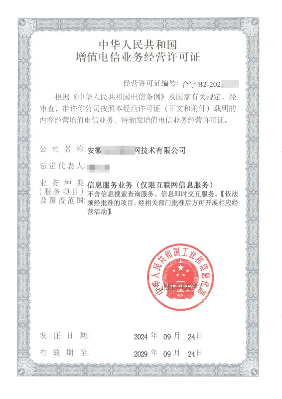 乐山外资ICP许可证办理案例