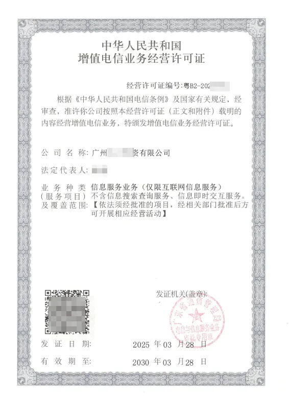 乐山ICP许可证办理案例